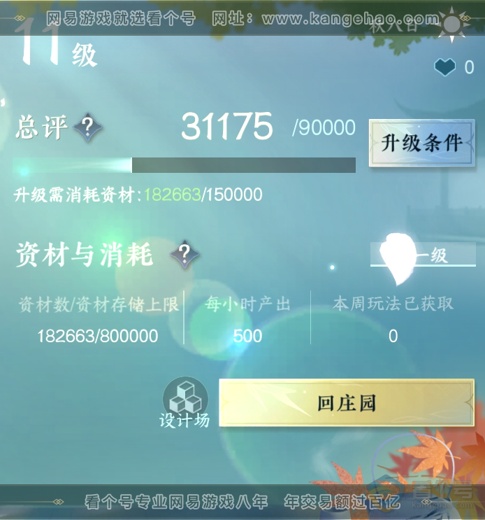 NSH31839逆水寒手游账号详情图42