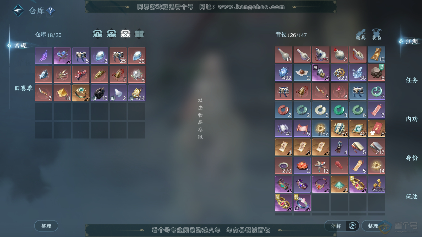 NSH31840逆水寒手游账号详情图4