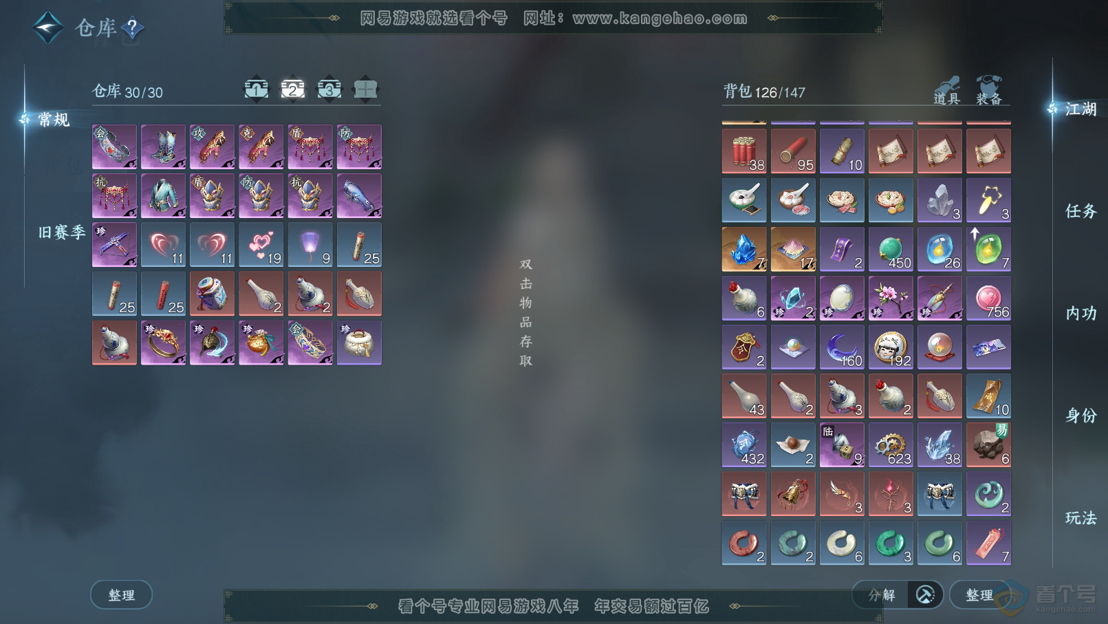NSH31840逆水寒手游账号详情图3