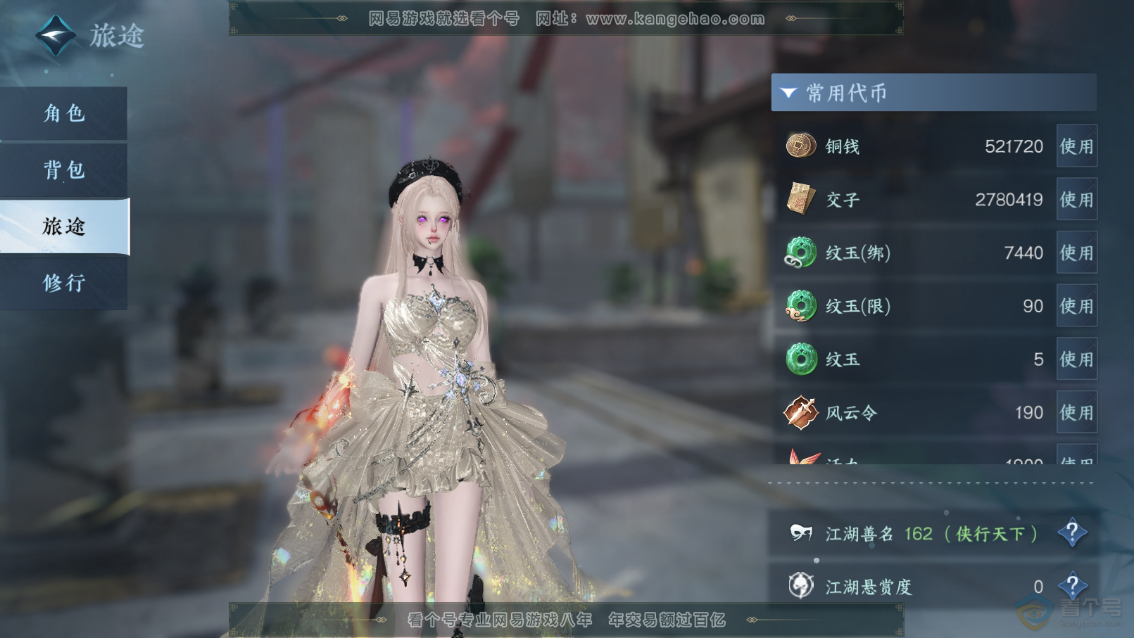 NSH31840逆水寒手游账号详情图5