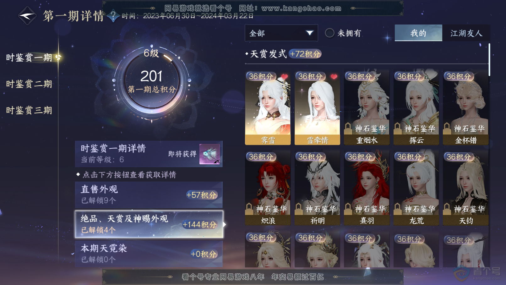 NSH31840逆水寒手游账号详情图7