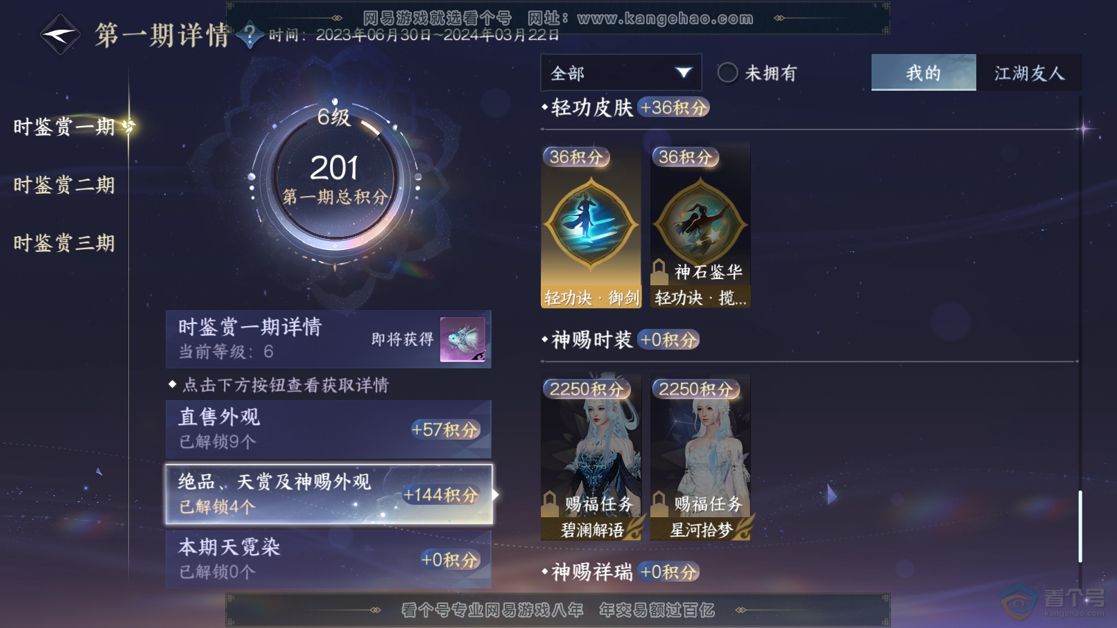 NSH31840逆水寒手游账号详情图9