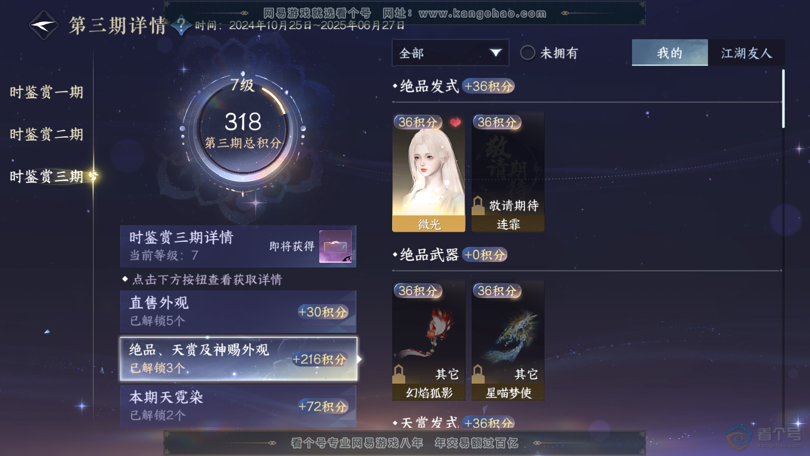 NSH31840逆水寒手游账号详情图11