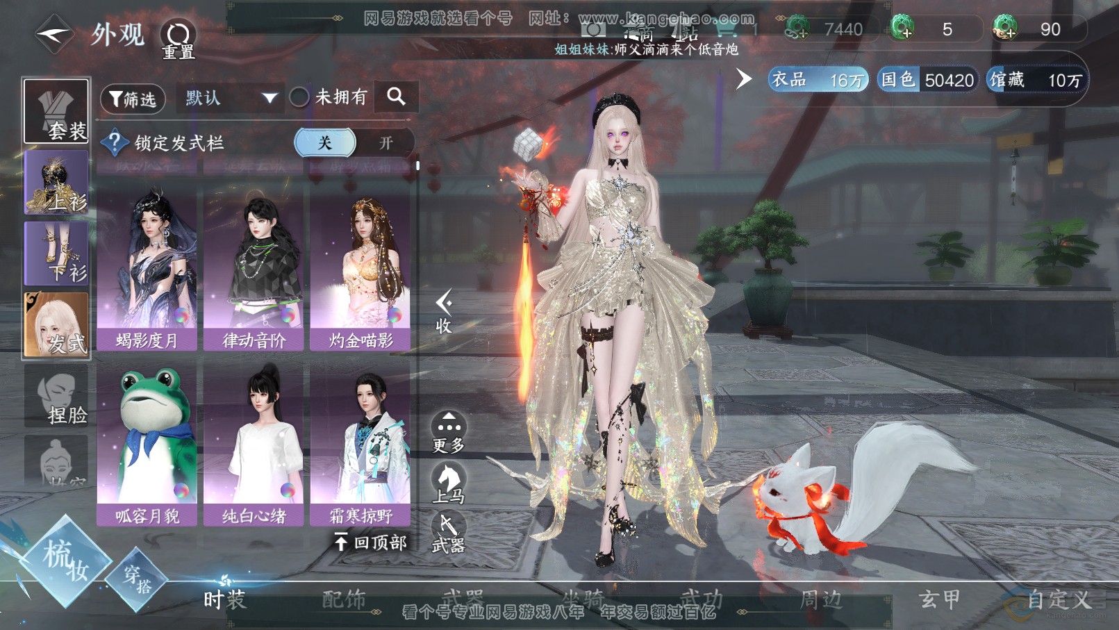 NSH31840逆水寒手游账号详情图16