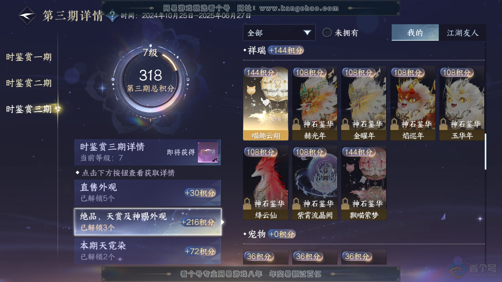 NSH31840逆水寒手游账号详情图13