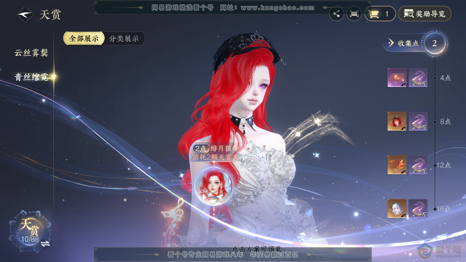NSH31840逆水寒手游账号详情图14