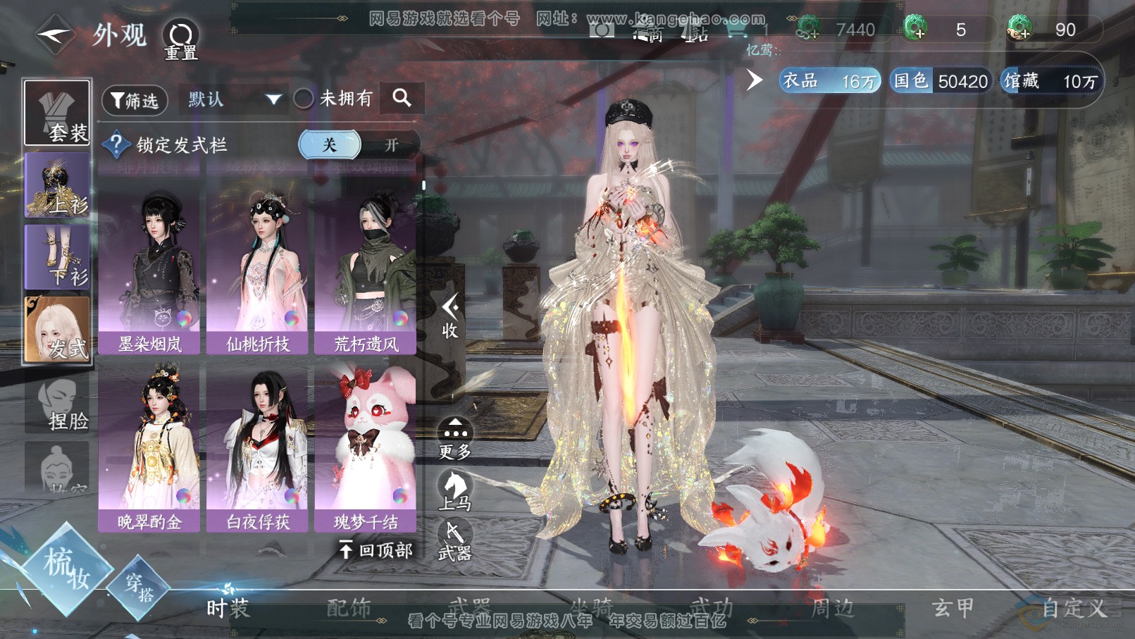 NSH31840逆水寒手游账号详情图18