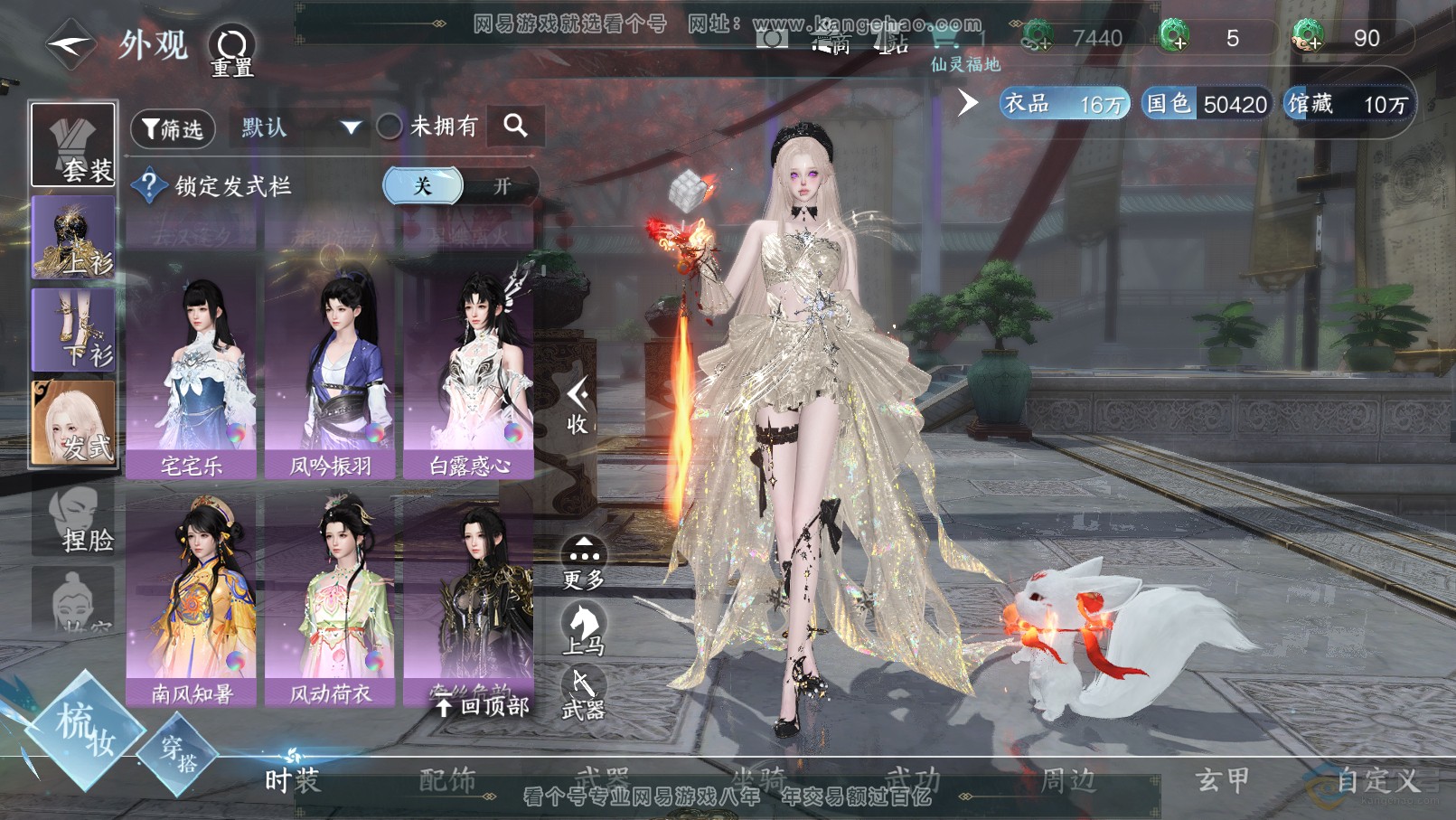 NSH31840逆水寒手游账号详情图21
