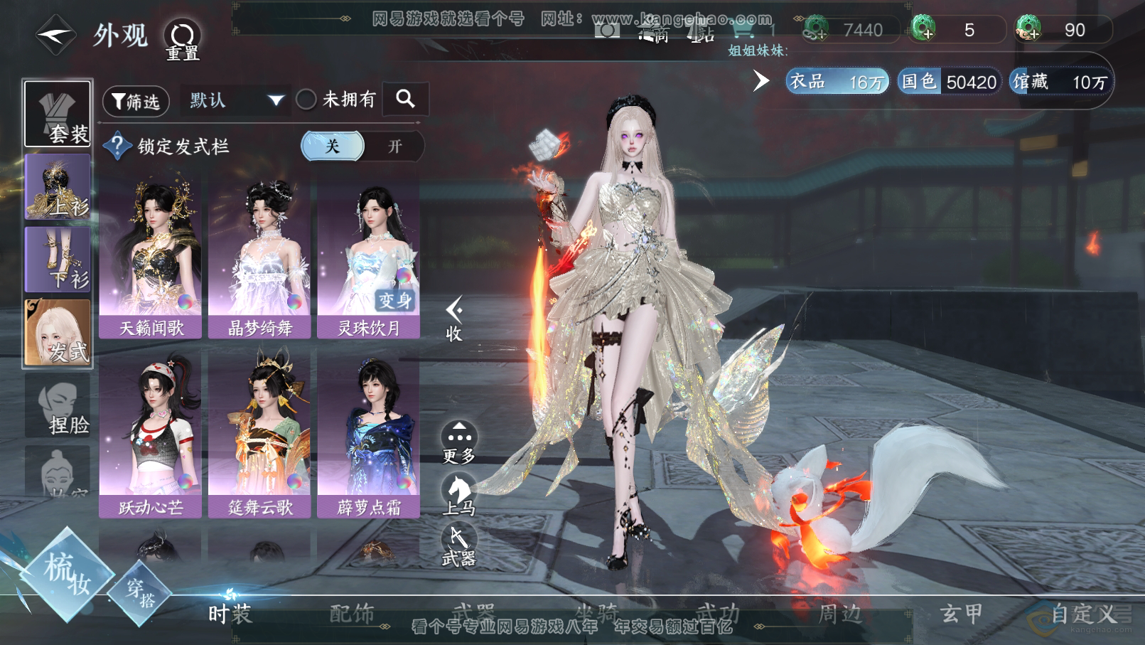 NSH31840逆水寒手游账号详情图15