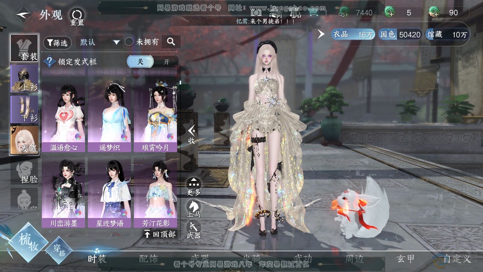 NSH31840逆水寒手游账号详情图19