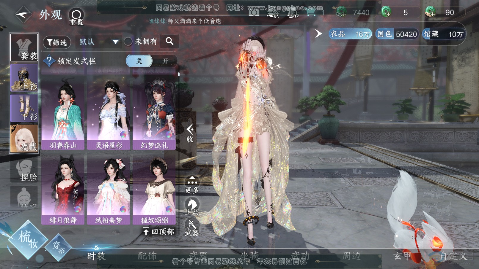 NSH31840逆水寒手游账号详情图17
