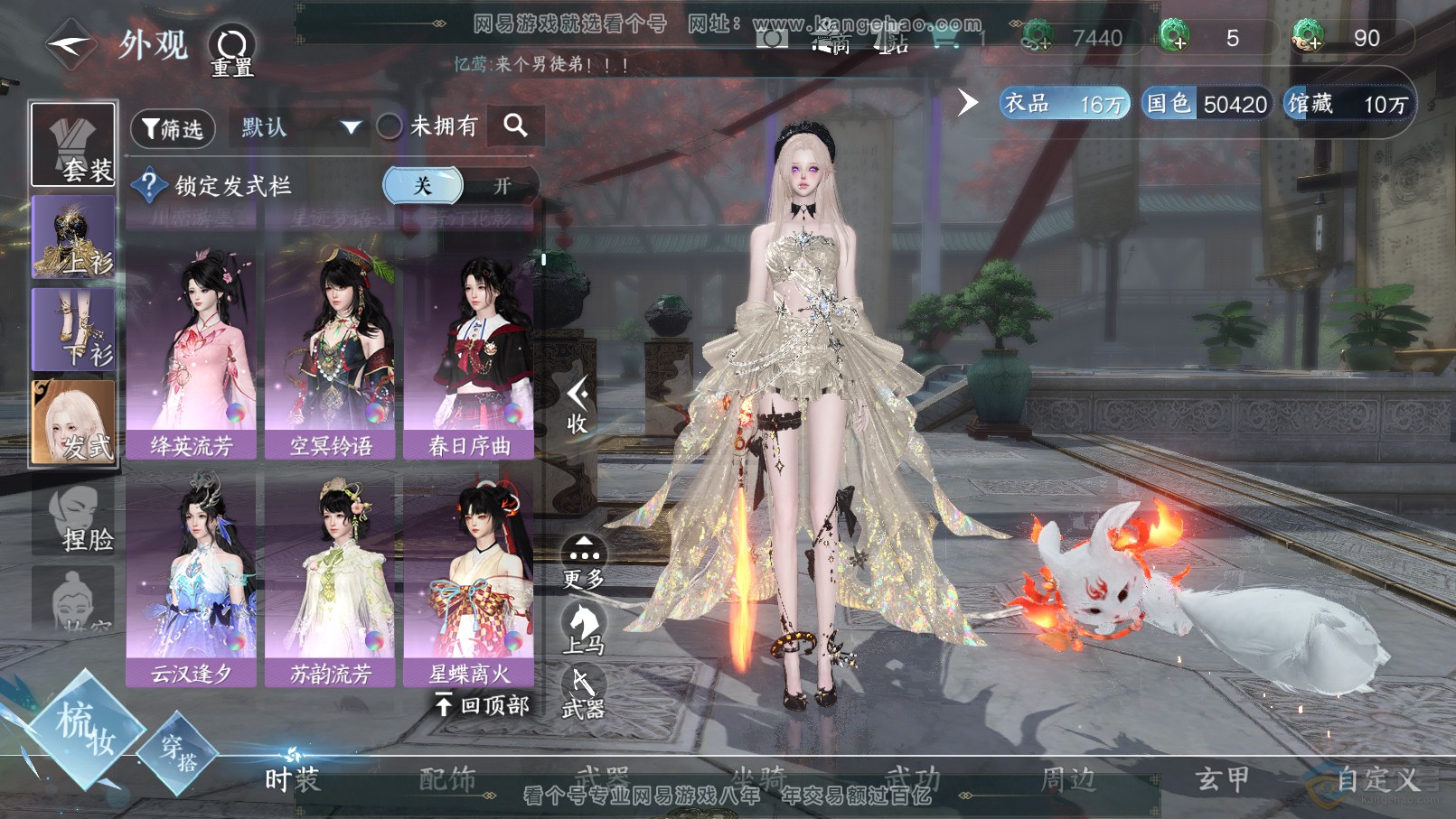 NSH31840逆水寒手游账号详情图20
