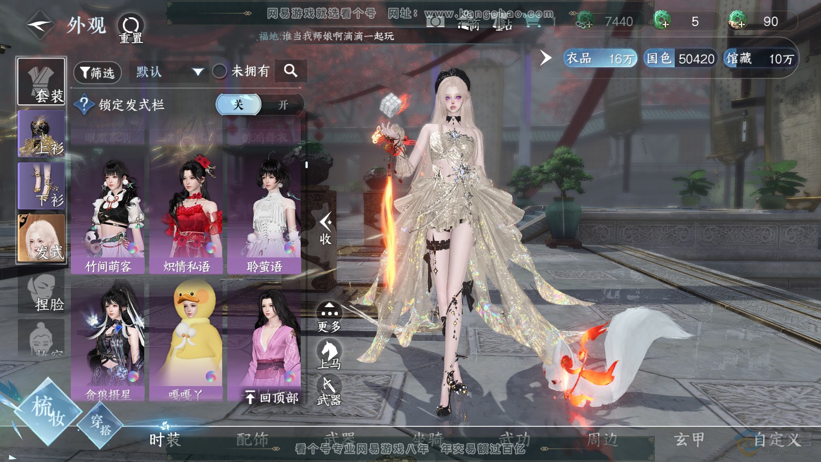 NSH31840逆水寒手游账号详情图23