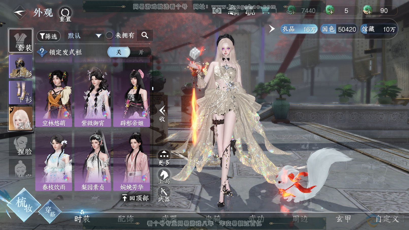 NSH31840逆水寒手游账号详情图25