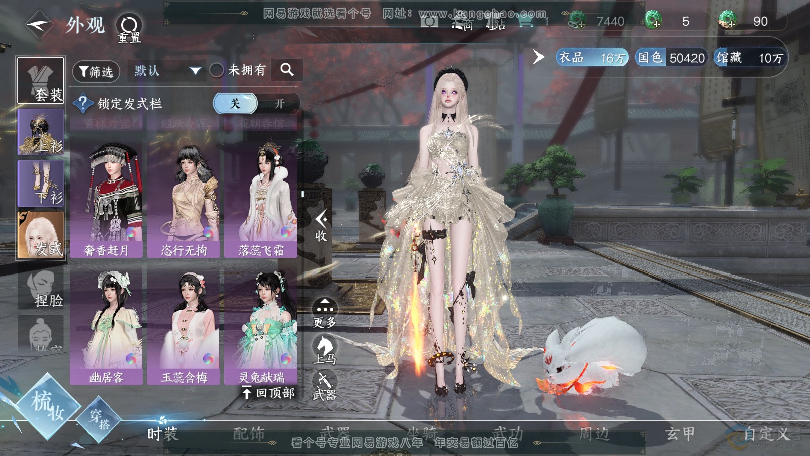 NSH31840逆水寒手游账号详情图28