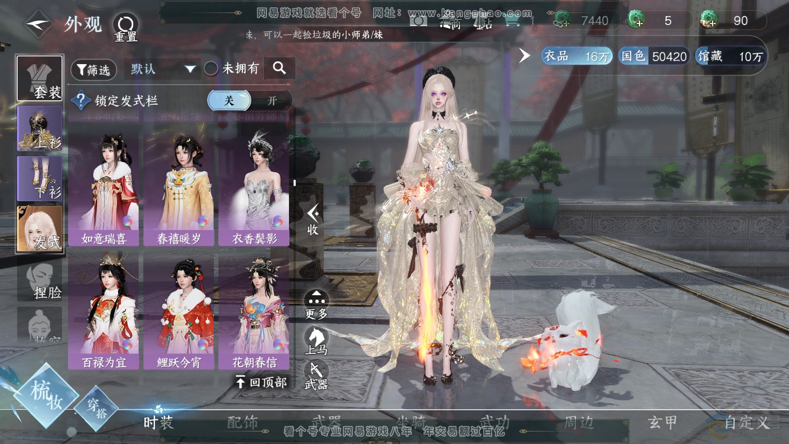 NSH31840逆水寒手游账号详情图27