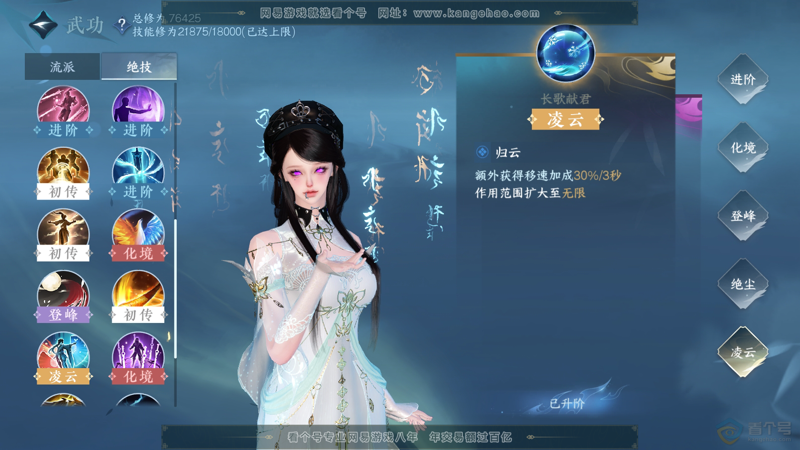 NSH31840逆水寒手游账号详情图30