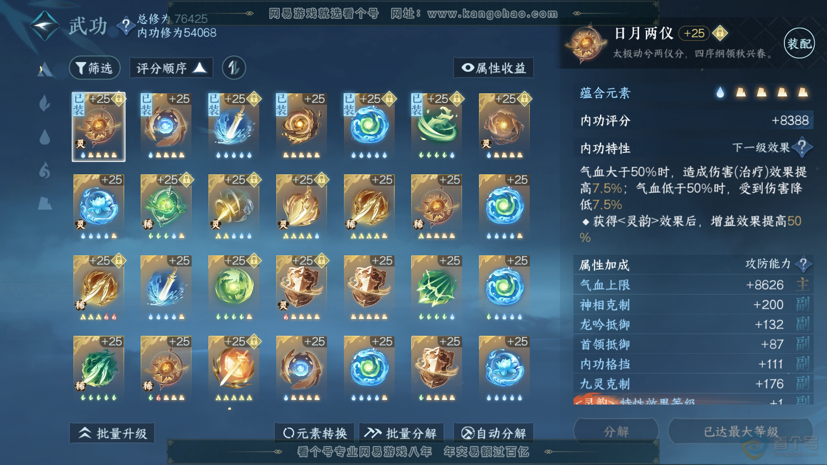 NSH31840逆水寒手游账号详情图31