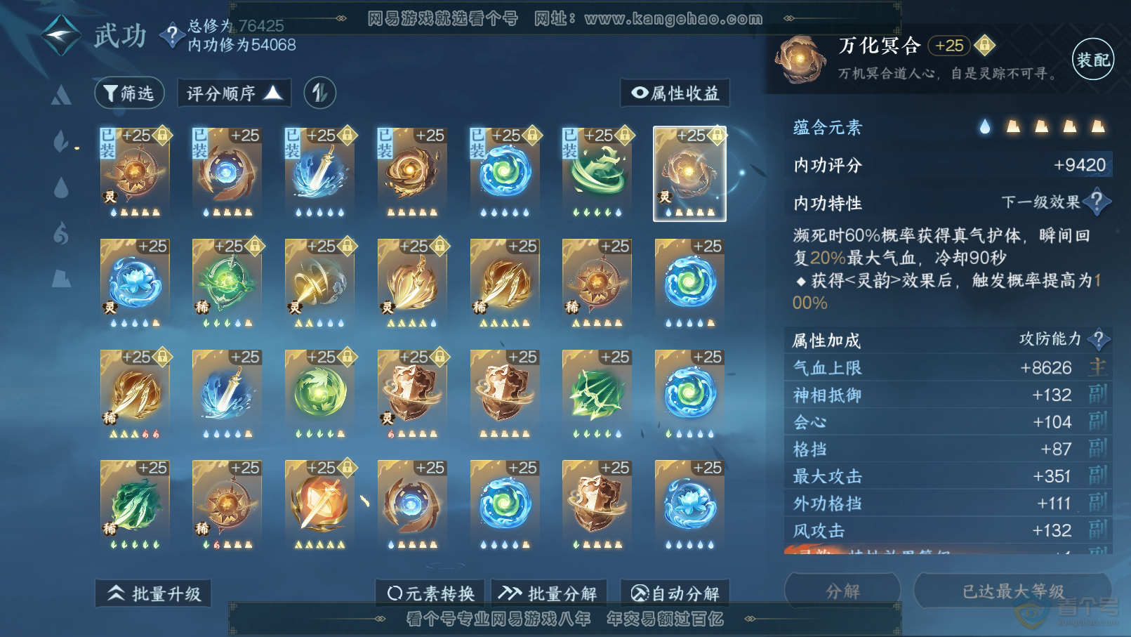 NSH31840逆水寒手游账号详情图32