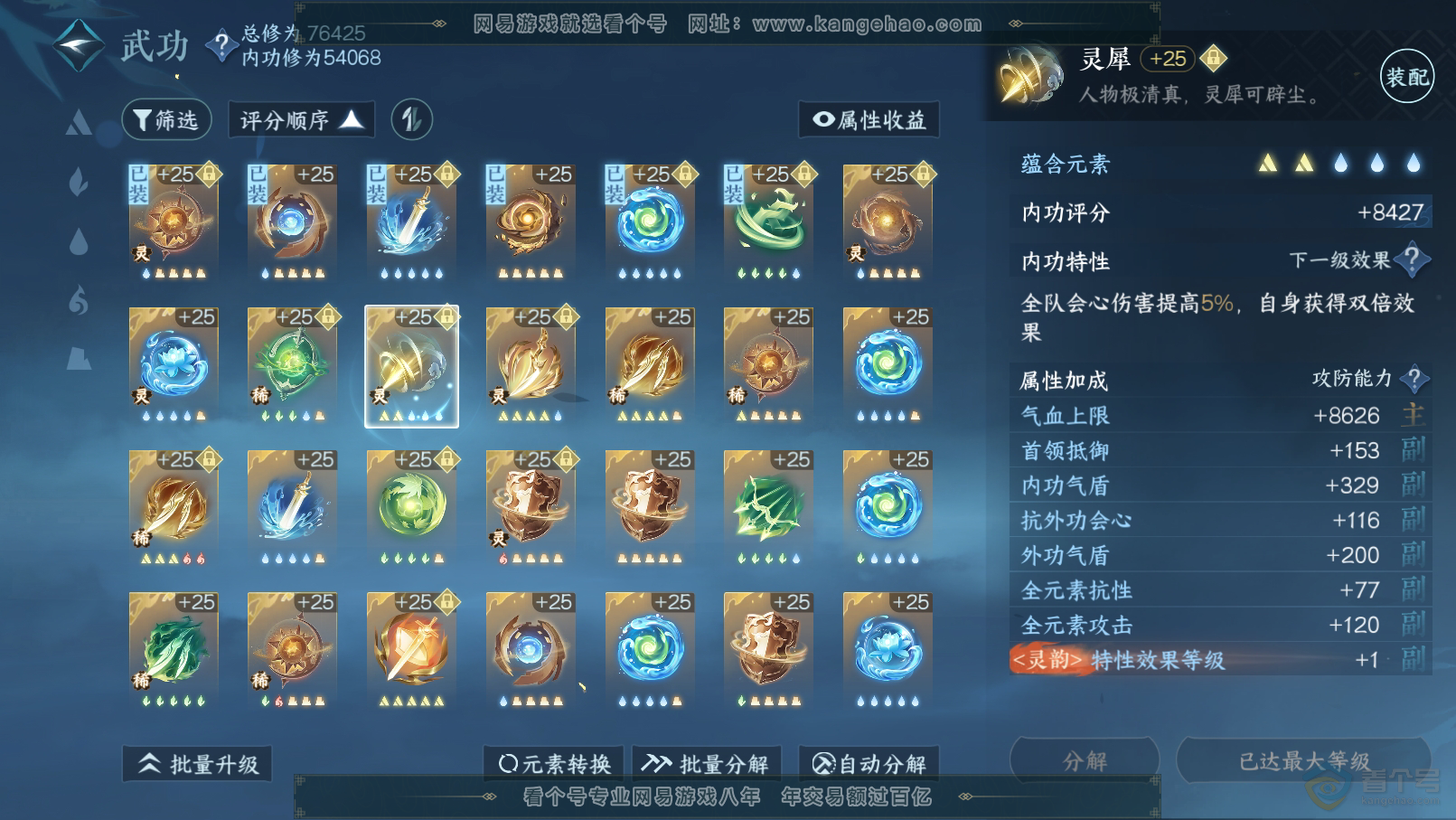 NSH31840逆水寒手游账号详情图34