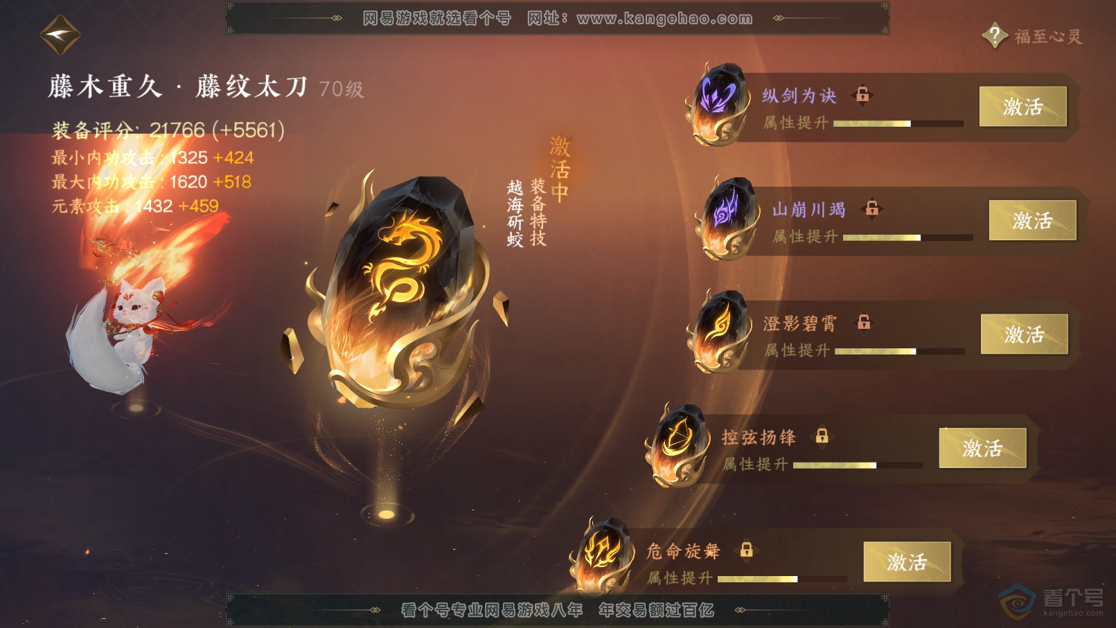 NSH31840逆水寒手游账号详情图44
