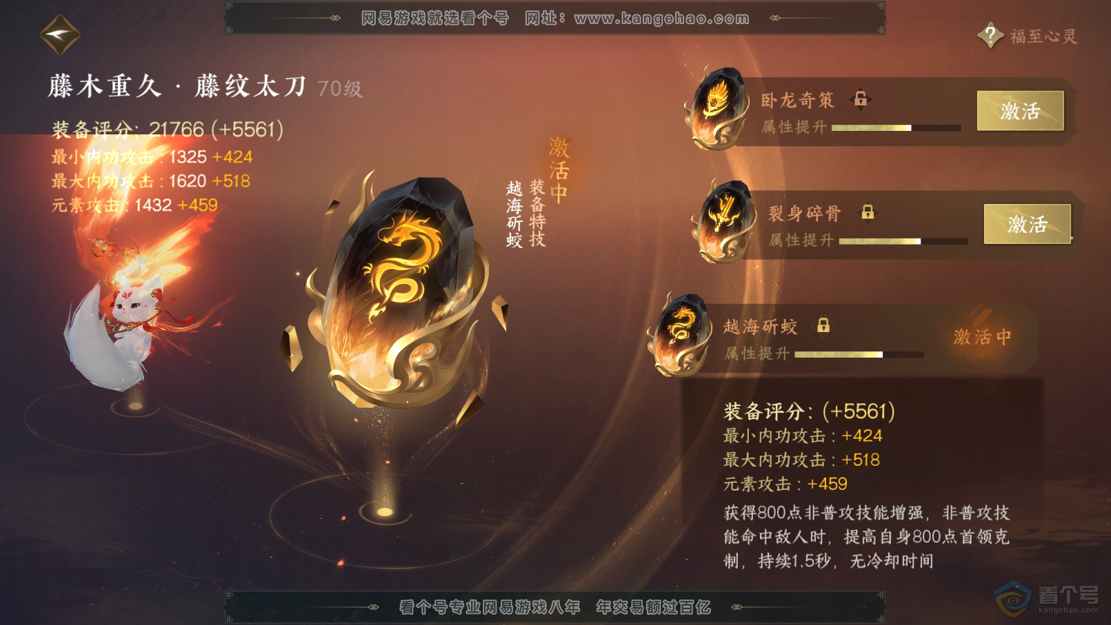 NSH31840逆水寒手游账号详情图43