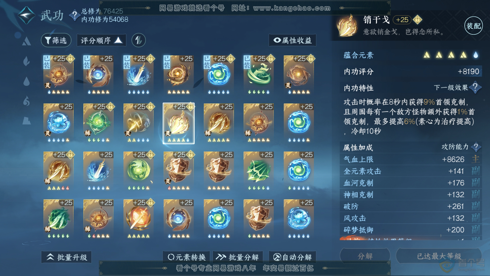 NSH31840逆水寒手游账号详情图33