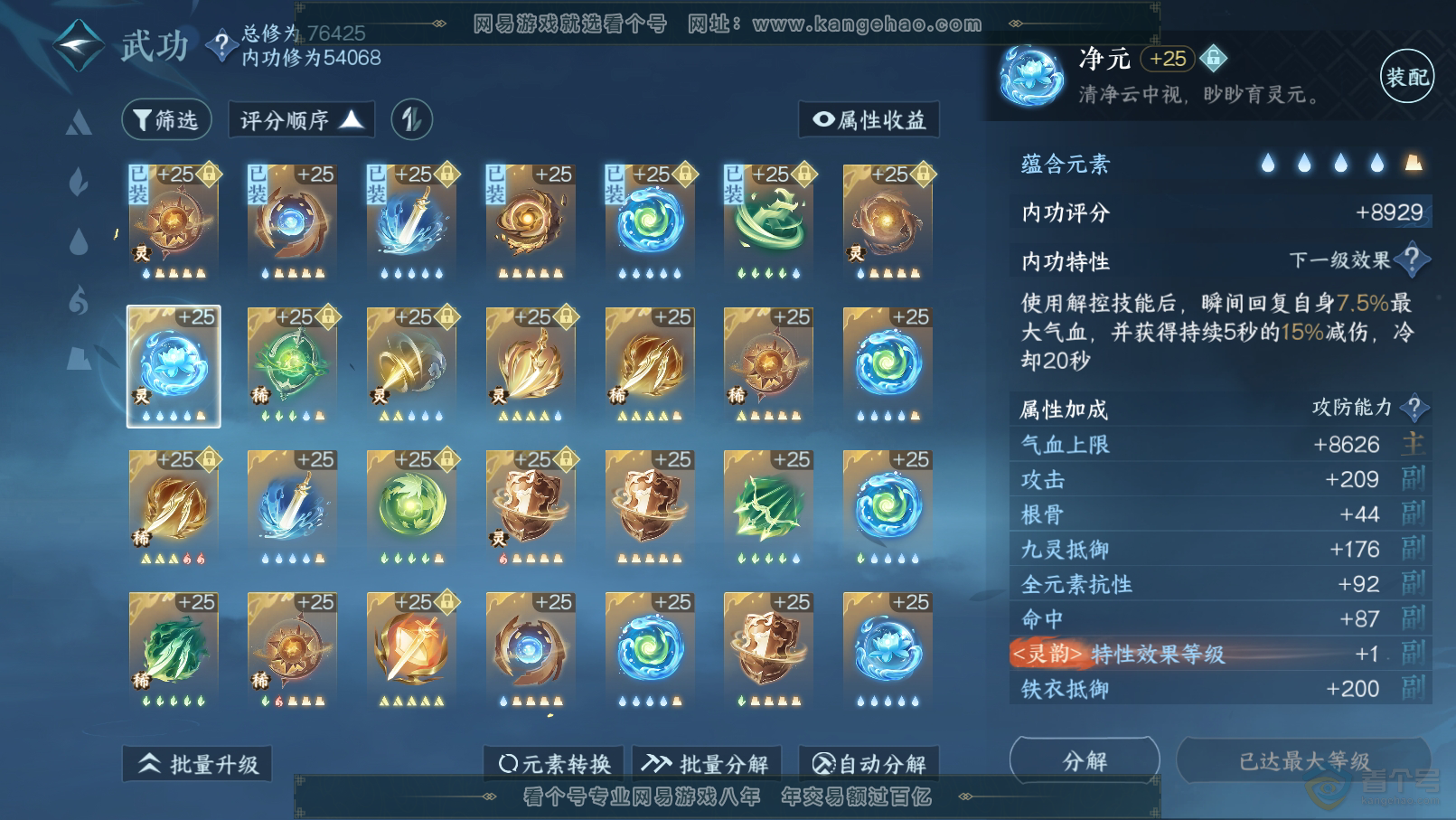 NSH31840逆水寒手游账号详情图35