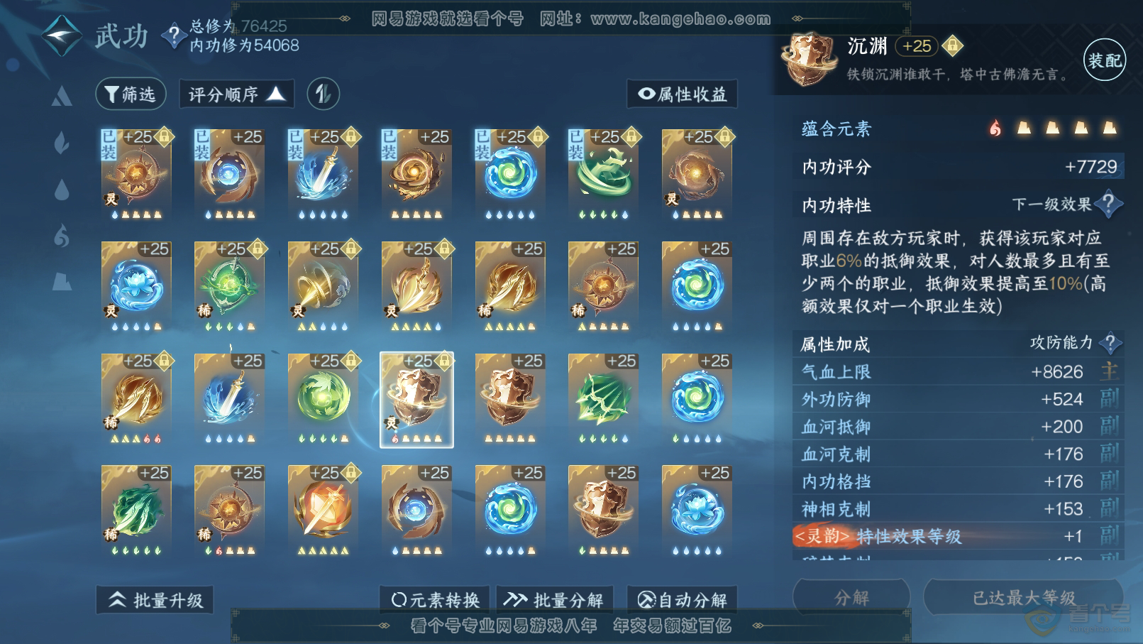 NSH31840逆水寒手游账号详情图36