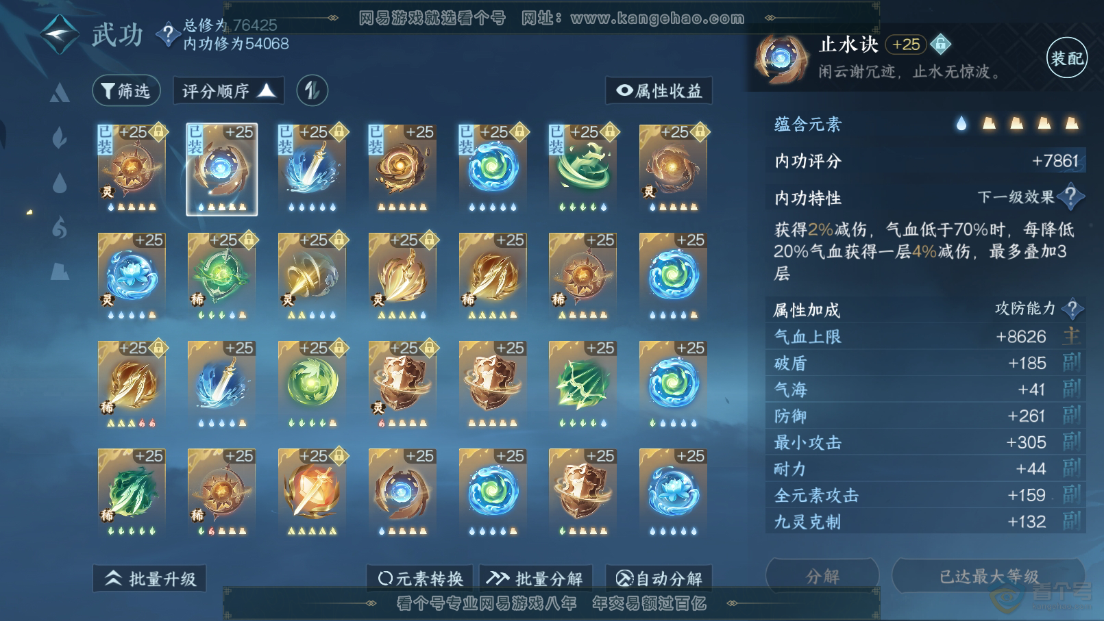NSH31840逆水寒手游账号详情图37