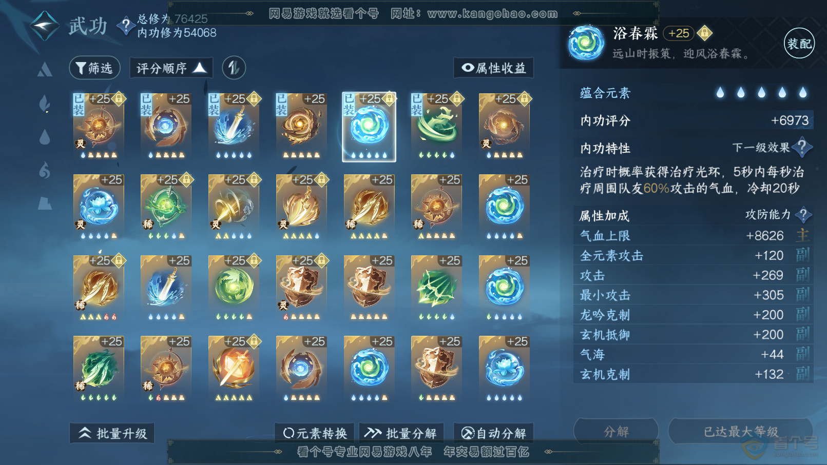 NSH31840逆水寒手游账号详情图40