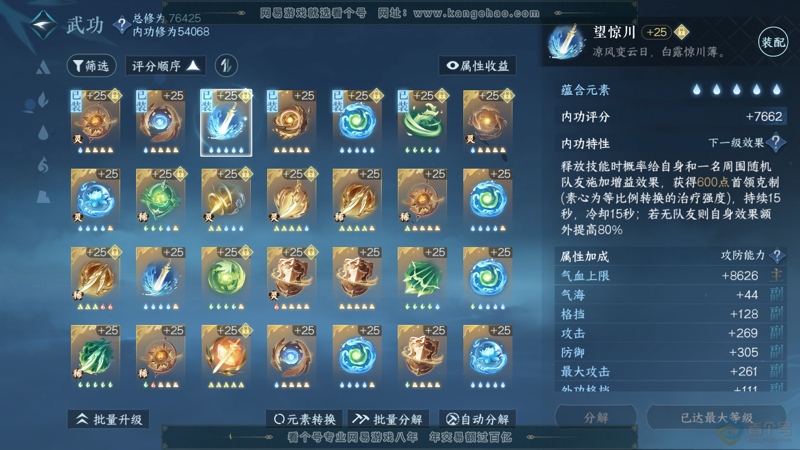 NSH31840逆水寒手游账号详情图38