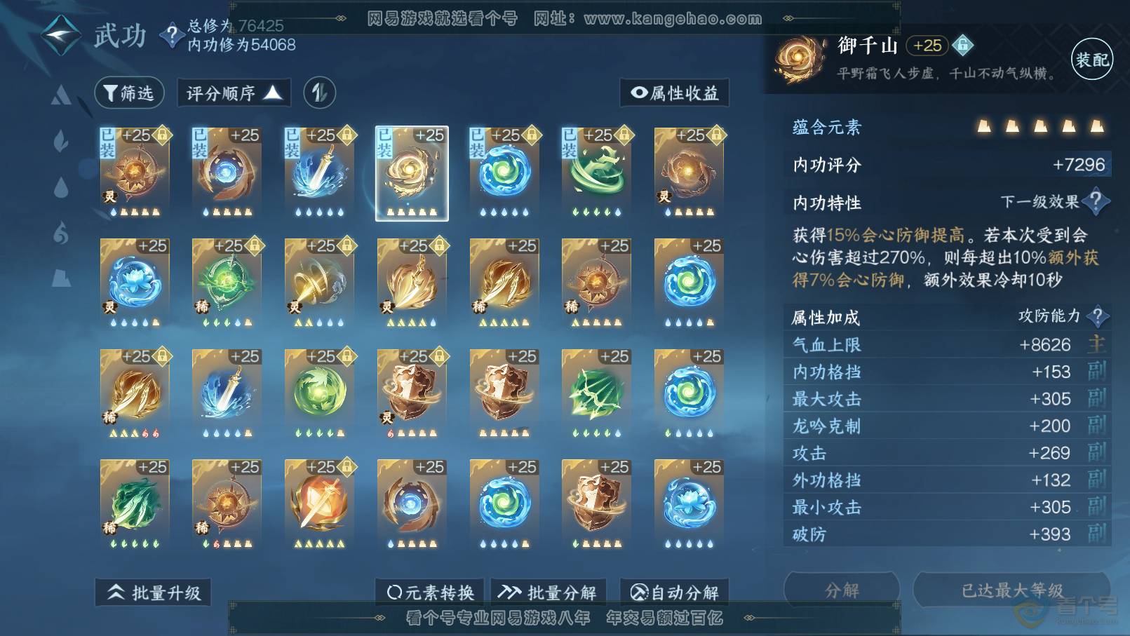 NSH31840逆水寒手游账号详情图39