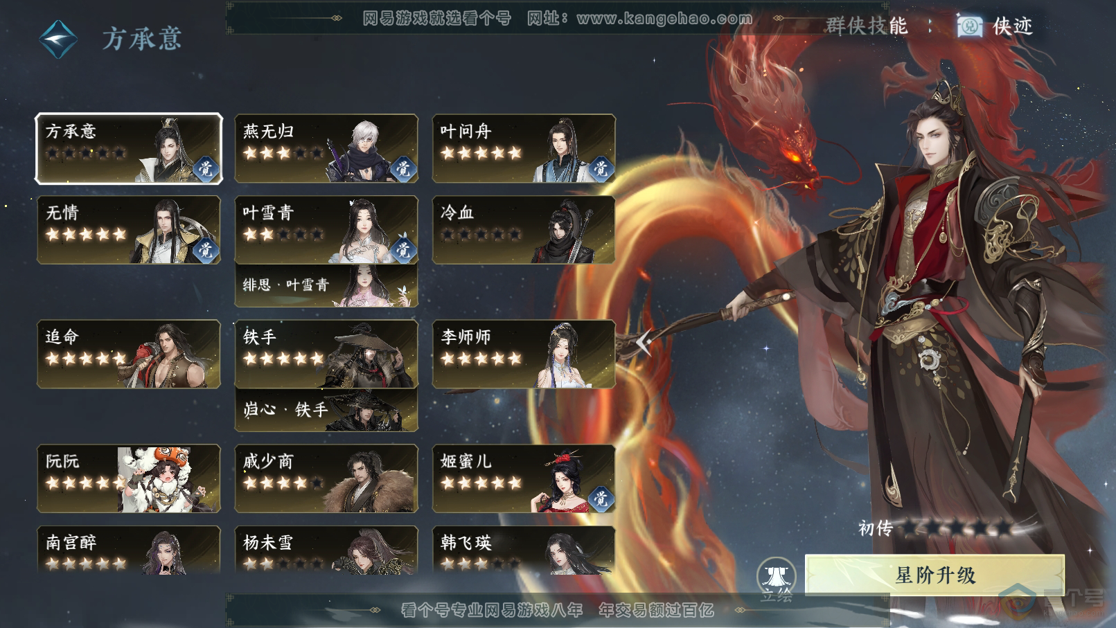NSH31840逆水寒手游账号详情图42