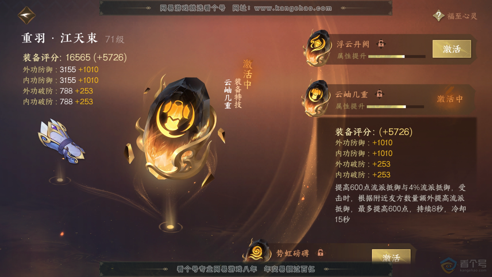 NSH31840逆水寒手游账号详情图45