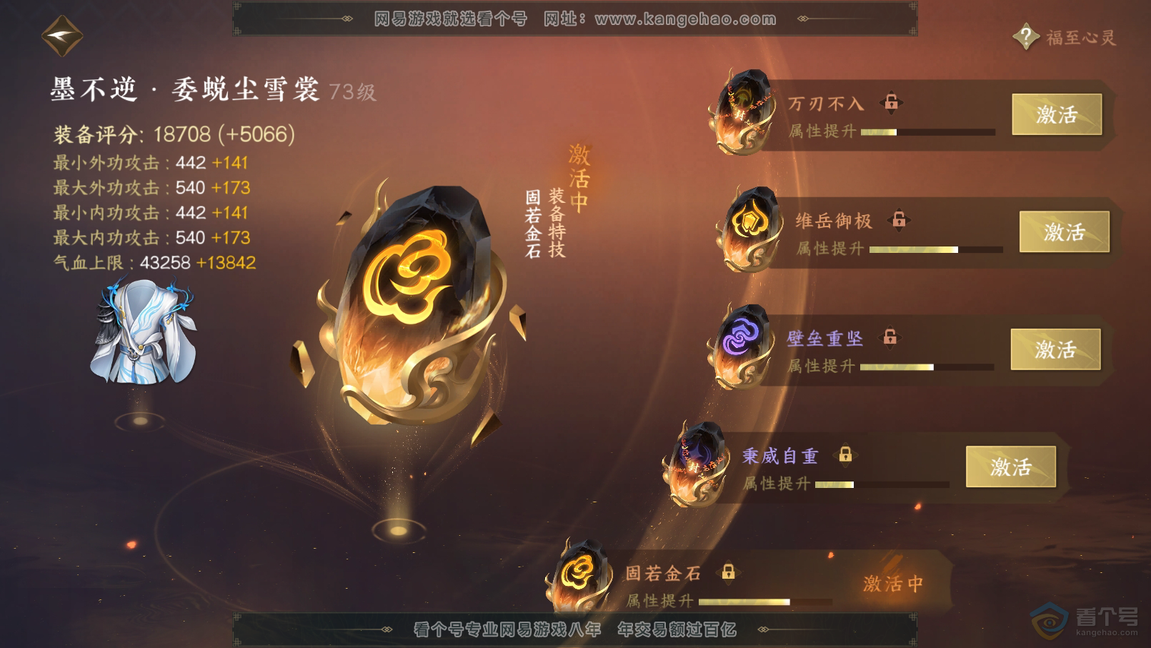 NSH31840逆水寒手游账号详情图46