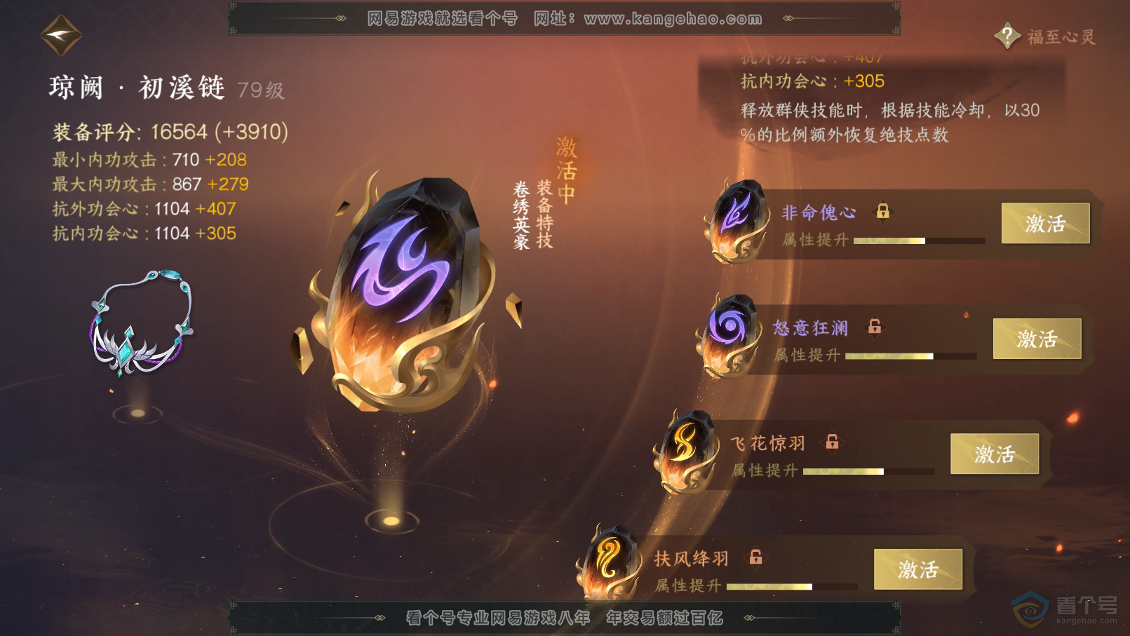 NSH31840逆水寒手游账号详情图50