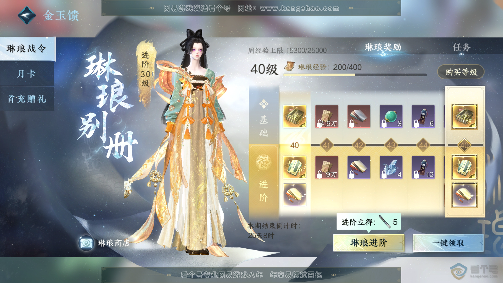 NSH31840逆水寒手游账号详情图51