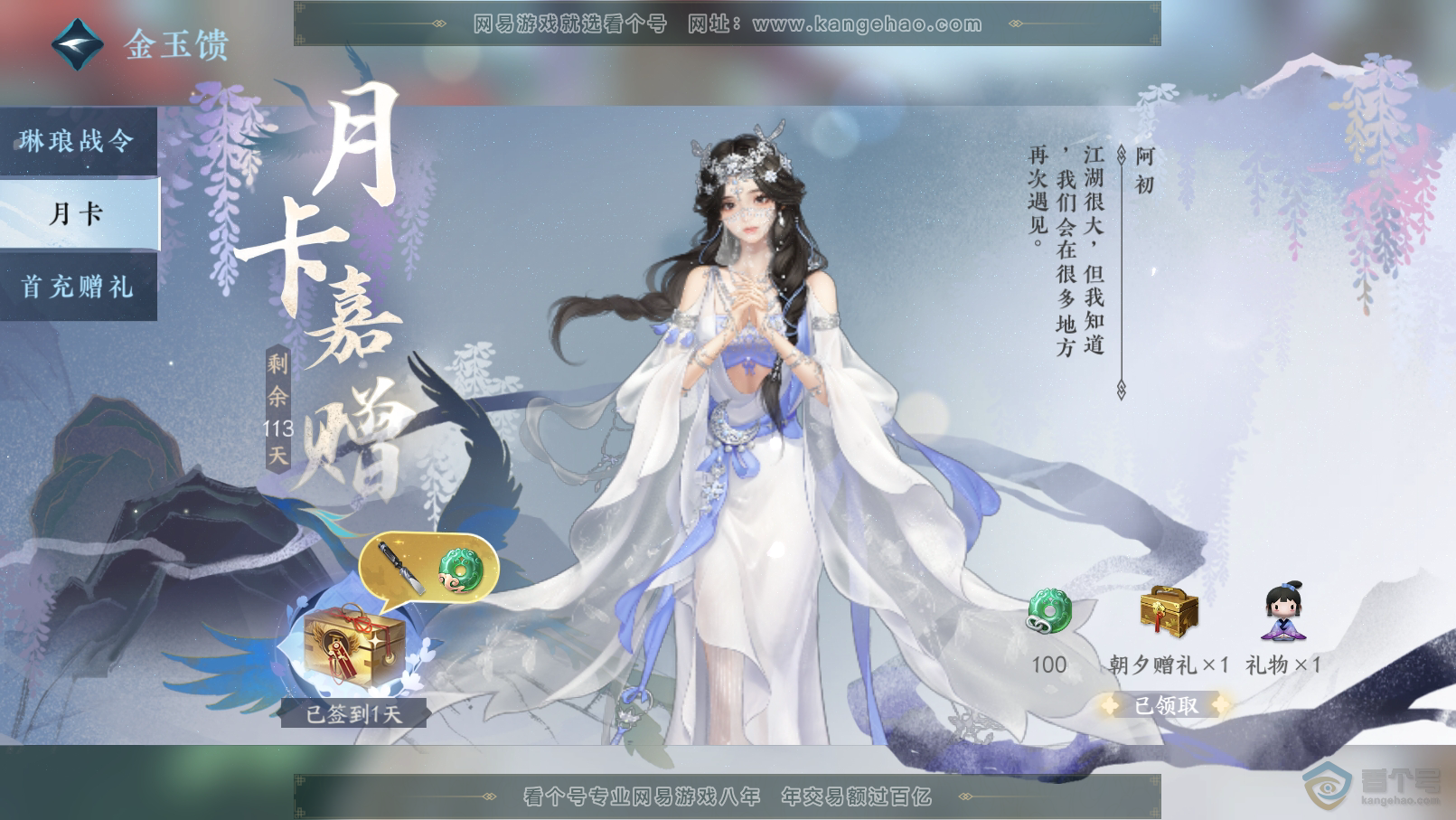 NSH31840逆水寒手游账号详情图52
