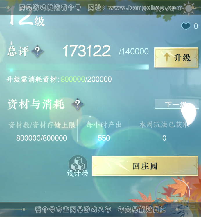 NSH31840逆水寒手游账号详情图53