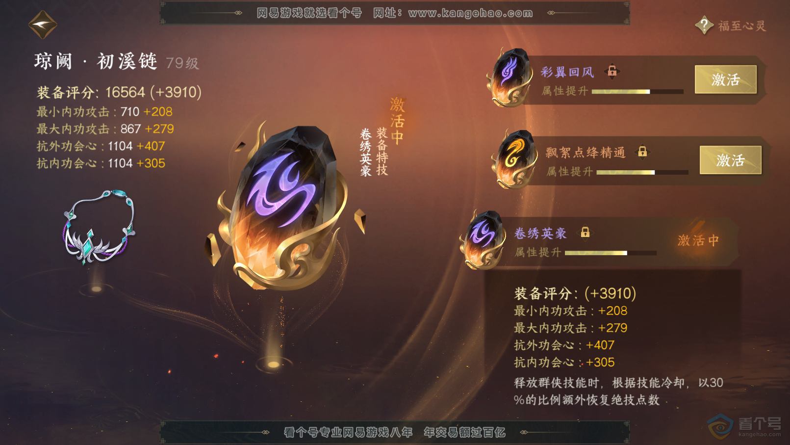 NSH31840逆水寒手游账号详情图49