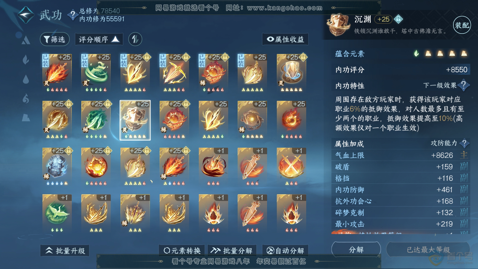 NSH31841逆水寒手游账号详情图33 NSH31841逆水寒手游账号详情图33
