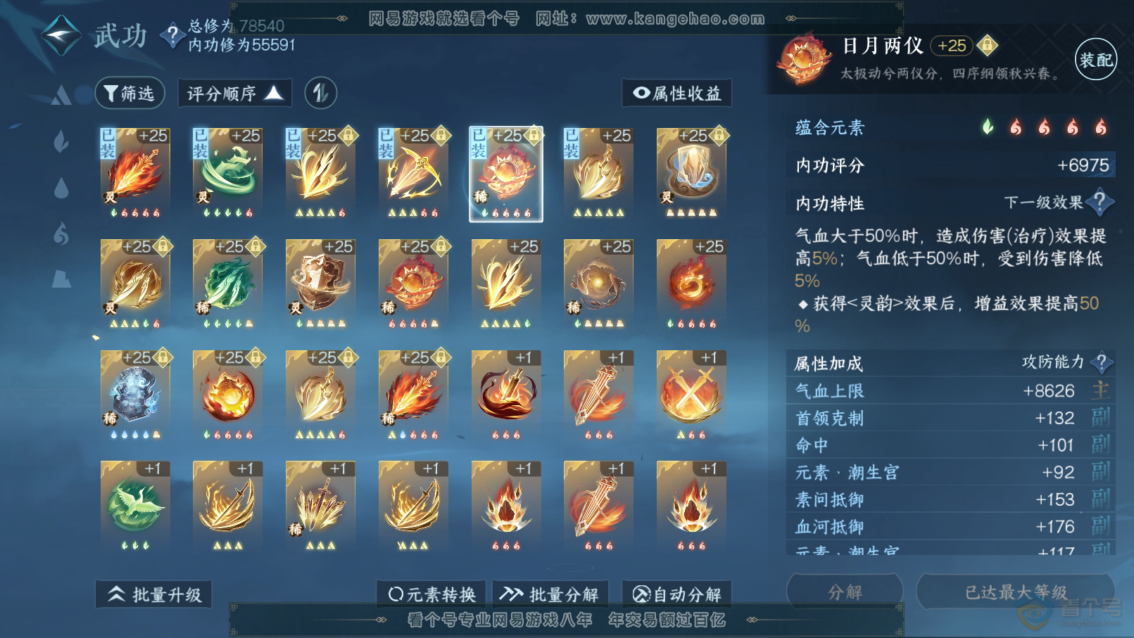 NSH31841逆水寒手游账号详情图37 NSH31841逆水寒手游账号详情图37