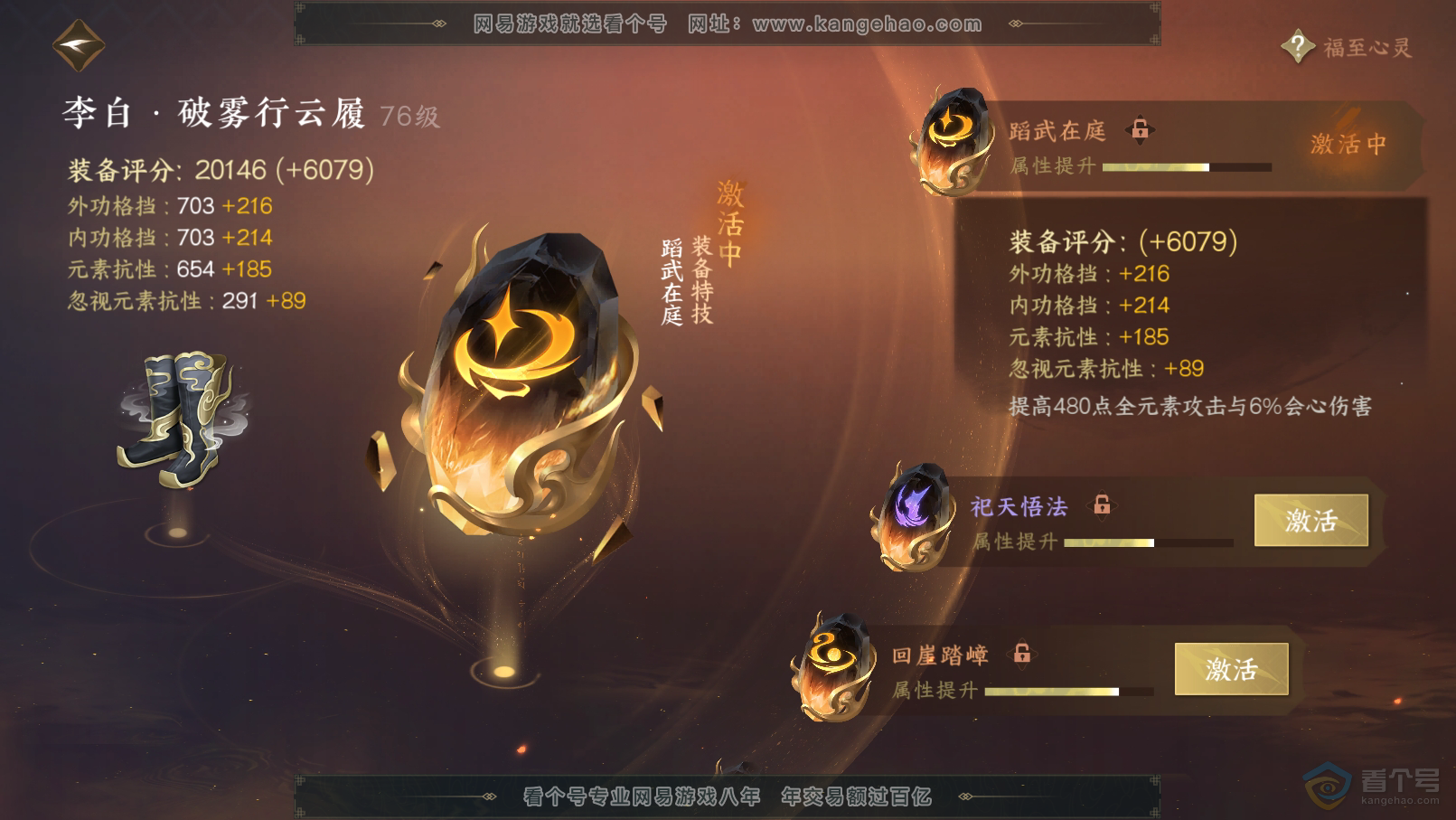 NSH31841逆水寒手游账号详情图45 NSH31841逆水寒手游账号详情图45