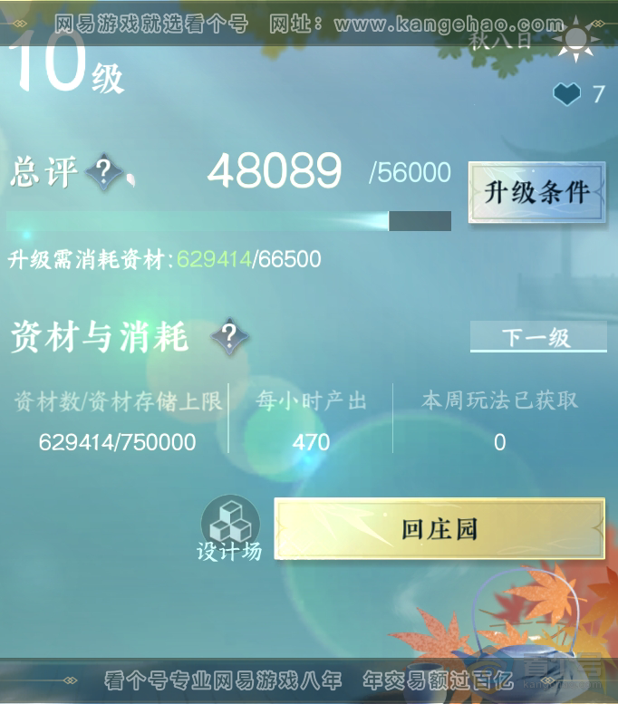 NSH31841逆水寒手游账号详情图51 NSH31841逆水寒手游账号详情图51