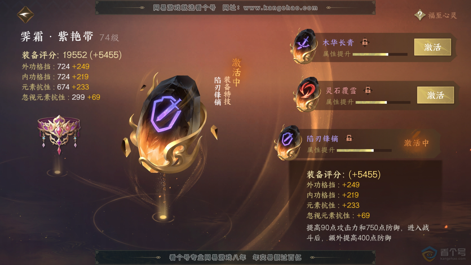 NSH31841逆水寒手游账号详情图44 NSH31841逆水寒手游账号详情图44