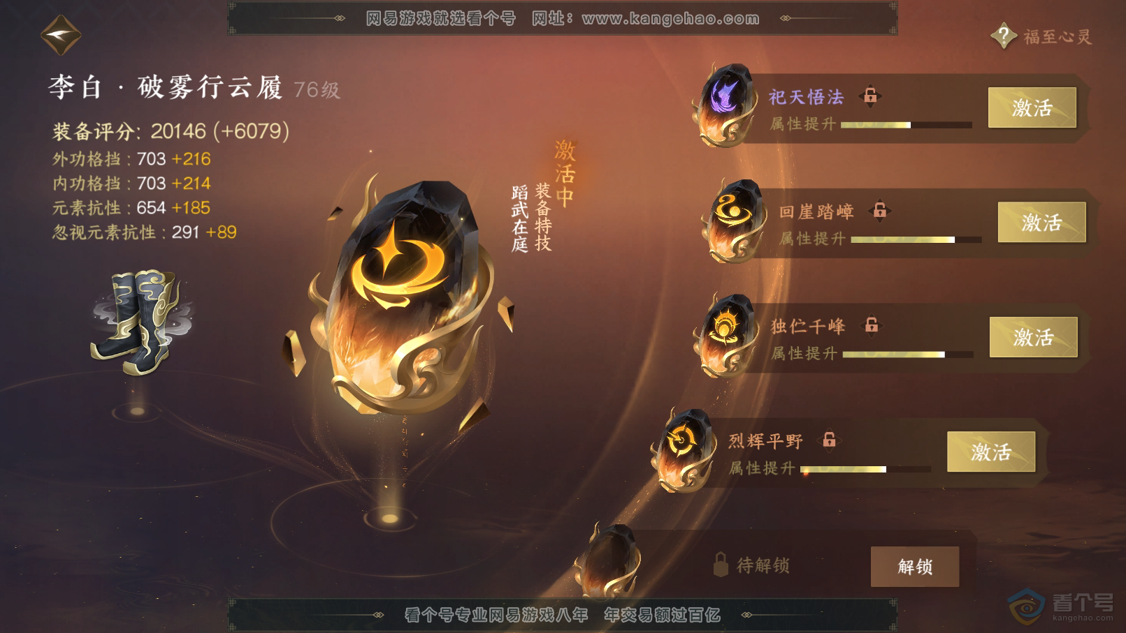 NSH31841逆水寒手游账号详情图46 NSH31841逆水寒手游账号详情图46