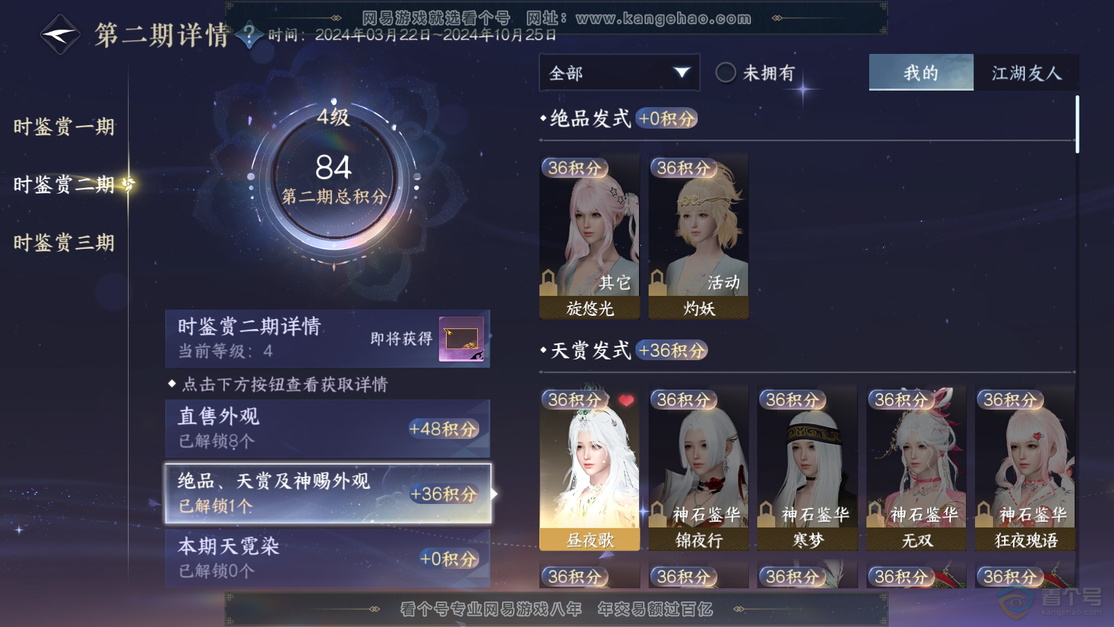 NSH31841逆水寒手游账号详情图7 NSH31841逆水寒手游账号详情图7
