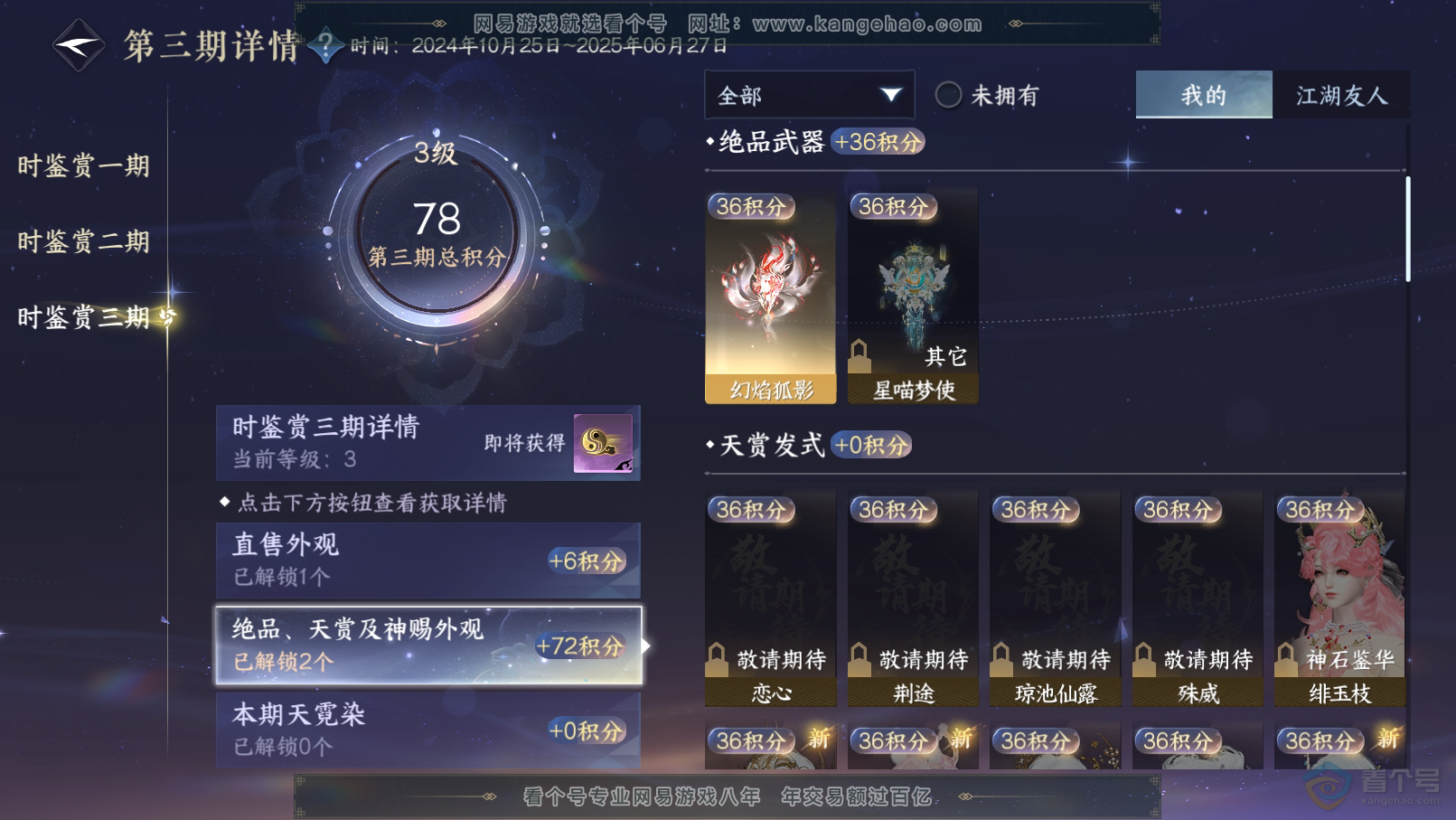 NSH31841逆水寒手游账号详情图8 NSH31841逆水寒手游账号详情图8