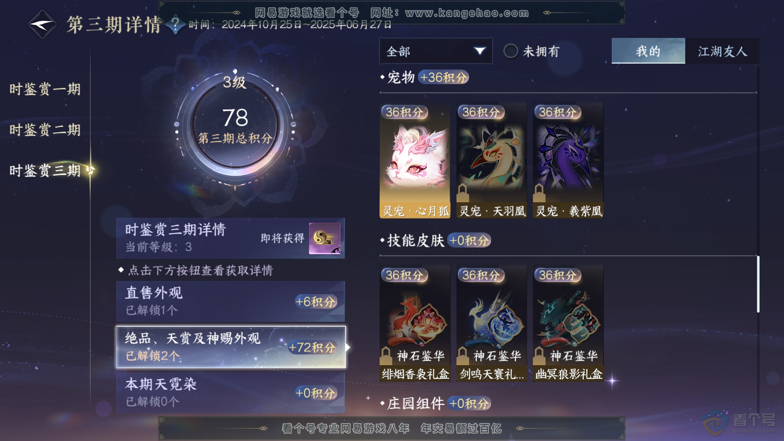 NSH31841逆水寒手游账号详情图9 NSH31841逆水寒手游账号详情图9